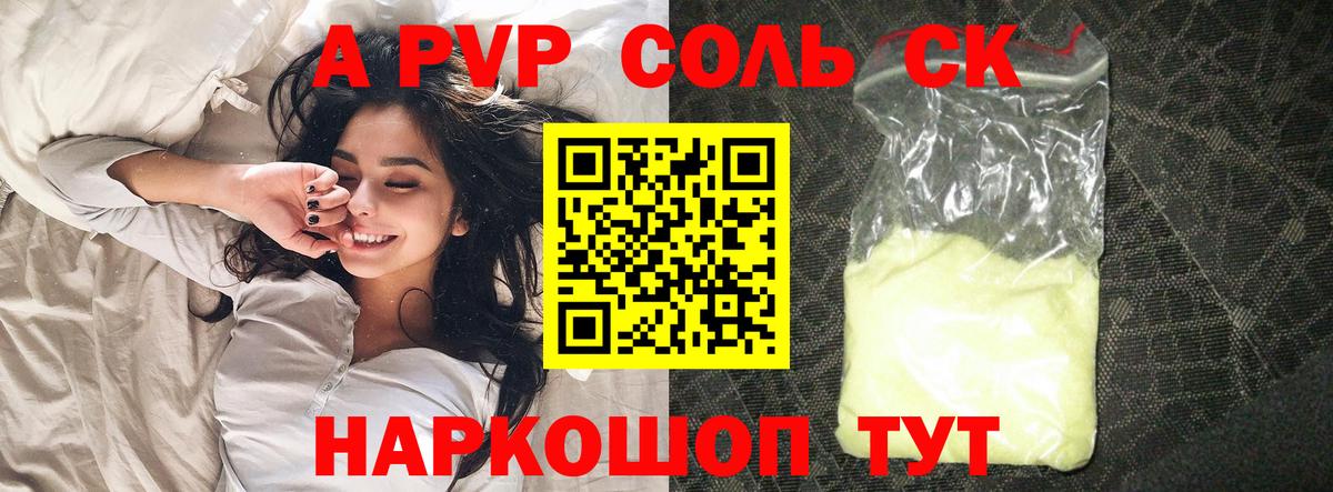 Alpha PVP кристаллы  APVP СК КРИС  Alfa_PVP  Вход с VPN  Воркута  A PVP крисы CK 
