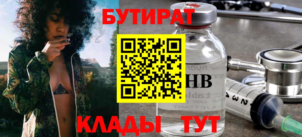 Бутират бутандиол Воркута