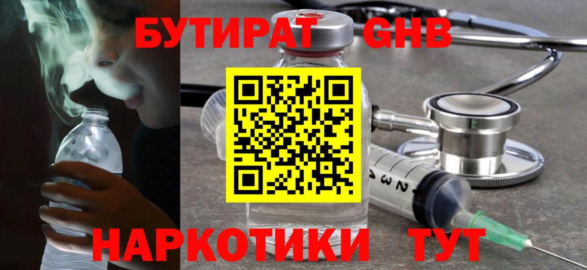 БУТИРАТ BDO  Бутират  Воркута 