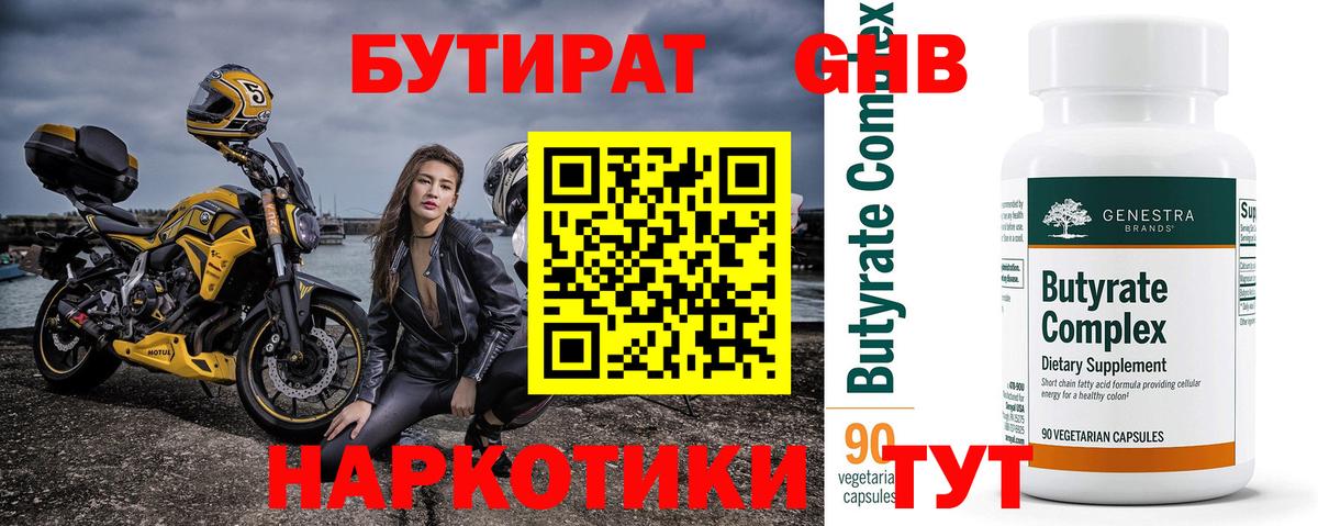 Воркута  Бутират  Вход с VPN  Бутират оксибутират 