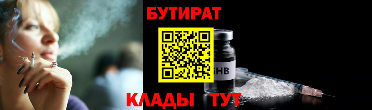 Бутират бутик Воркута