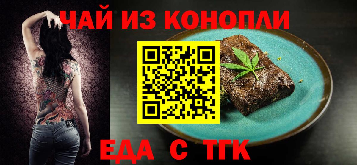 Еда ТГК марихуана  Вход с VPN  Воркута 