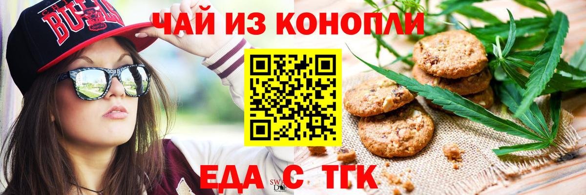 Печенье с ТГК конопля  Воркута 