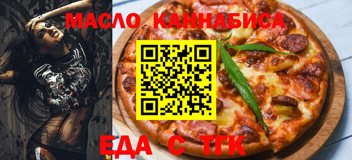 Еда ТГК конопля Воркута