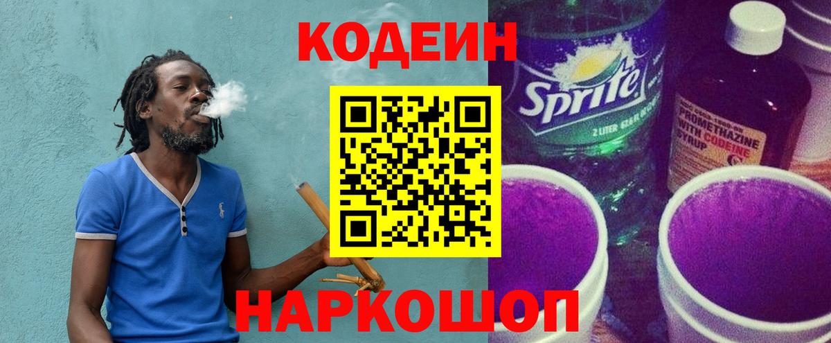 Кодеин напиток Lean (лин)  Кодеиновый сироп Lean напиток Lean (лин)  Воркута  Вход с VPN 