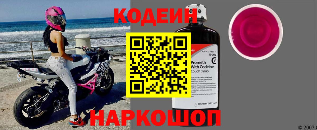 Кодеин Purple Drank  Кодеиновый сироп Lean напиток Lean (лин)  Воркута 