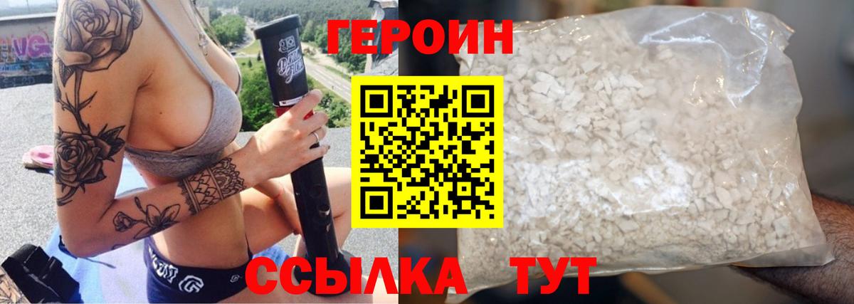 Героин белый Воркута