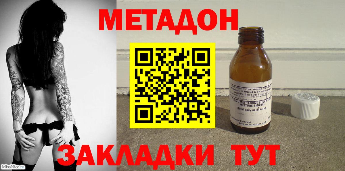 МЕТАДОН methadone  Метадон methadone  Вход с VPN  Воркута 