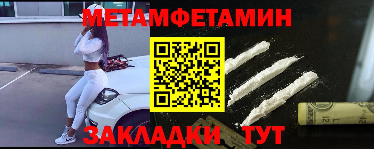 МЕТАМФЕТАМИН пудра Воркута
